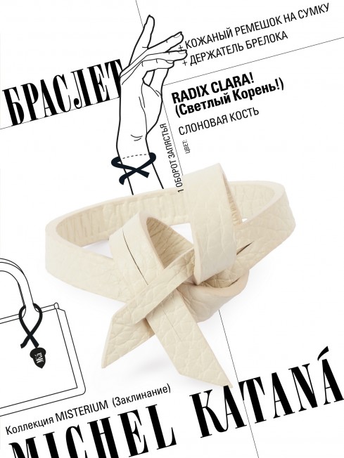 Ремешок на сумку-БРАСЛЕТ-держатель Брелока Унисекс Pi-RADIX CLARA!